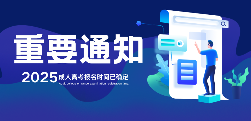 成人高考考上后怎么上课