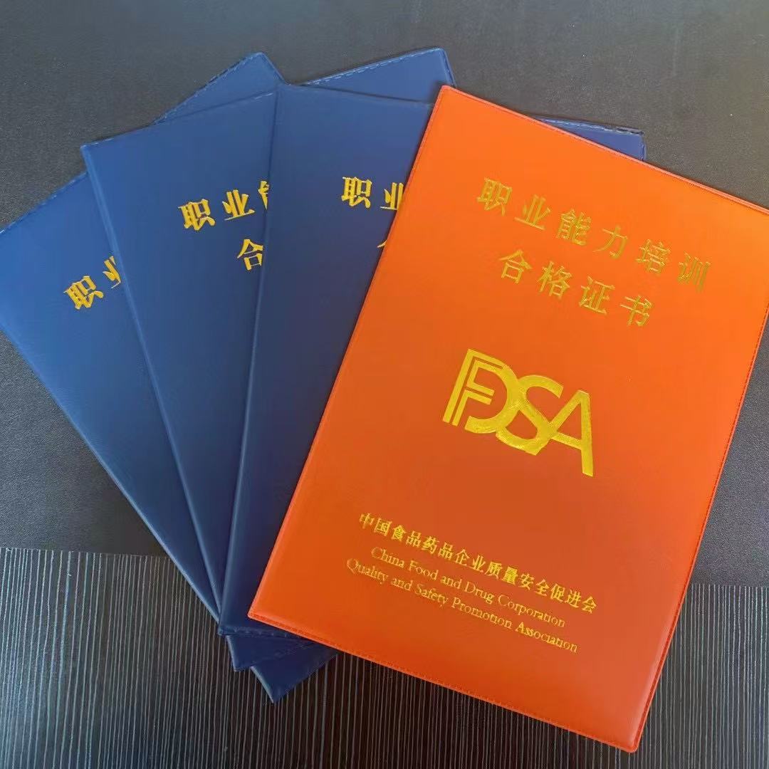 食品安全管理师证书