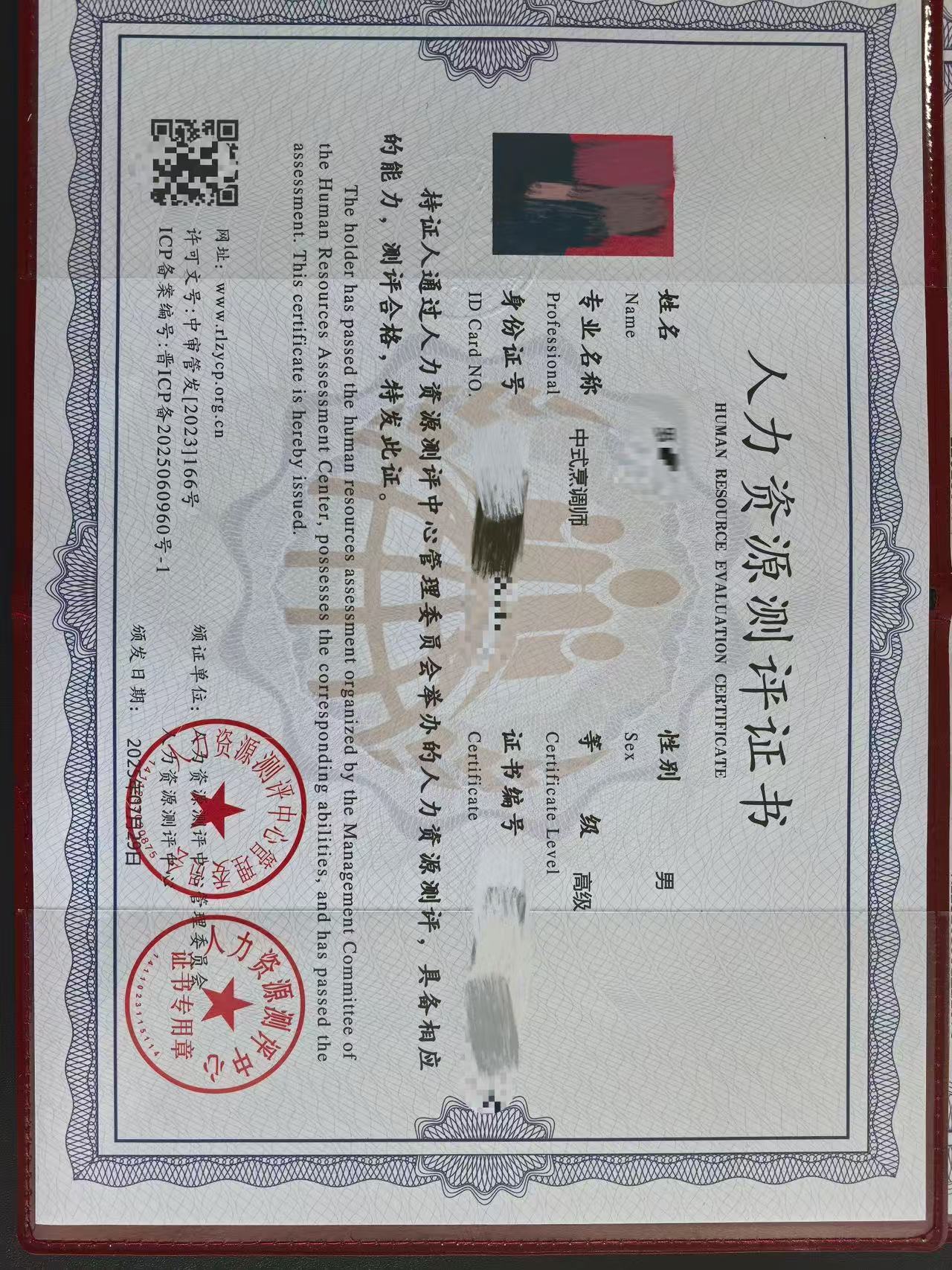 中式烹饪师证书