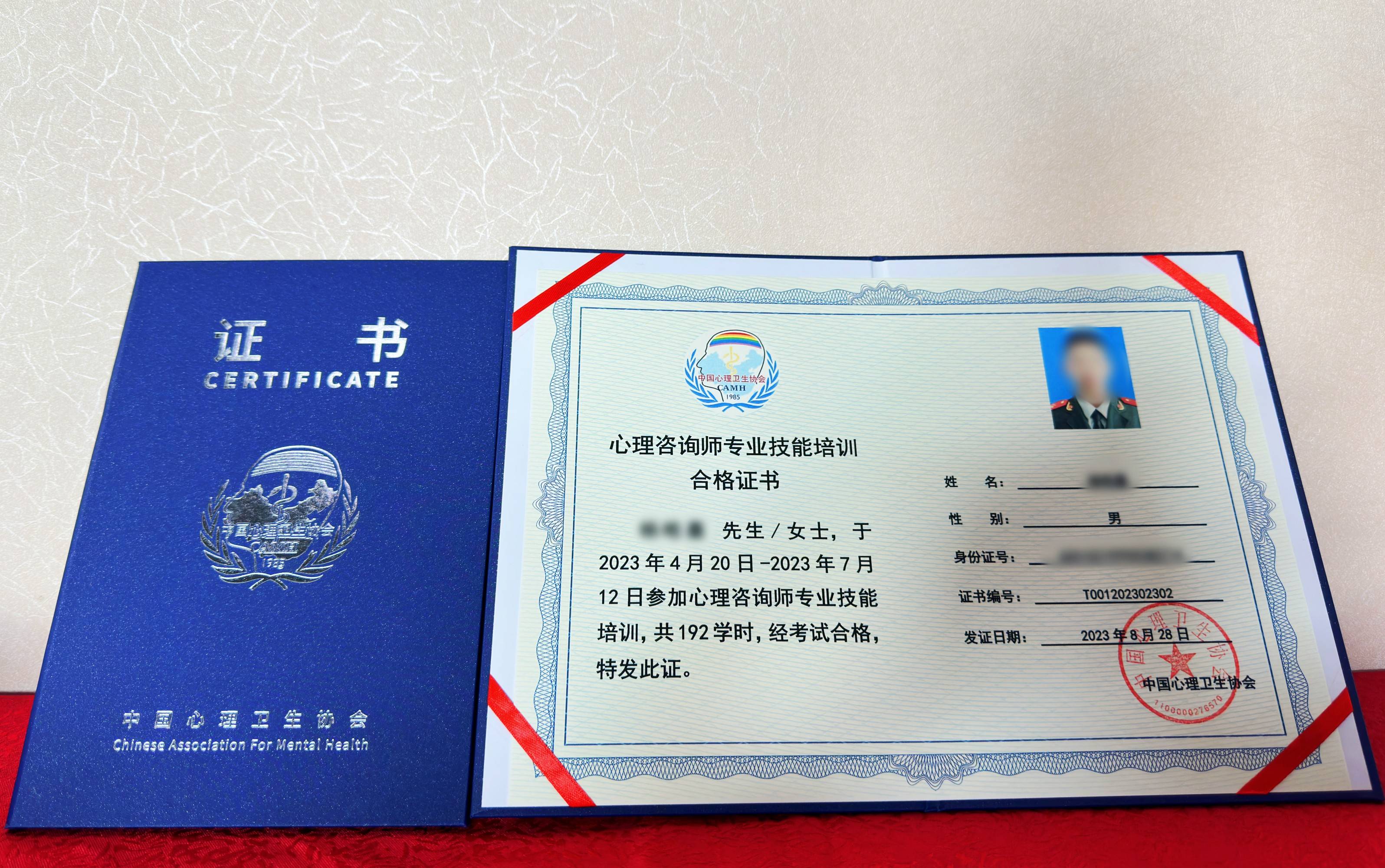 心理咨询师证书