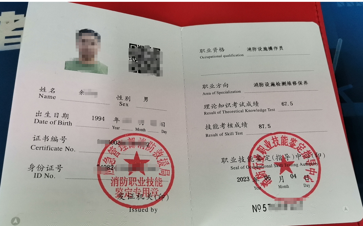 消防设施操作员证书